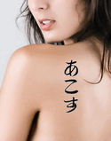 Akos Japanese Tattoo Design by Master Eri Takase