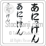 Anikken Japanese Tattoo Design by Master Eri Takase