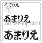 Amalie Japanese Tattoo Design by Master Eri Takase Amalie Japanese Tattoo Design by Master Eri Takase