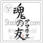 Amalie Is My Soul Mate Japanese Tattoo Design by Master Eri Takase Amalie Is My Soul Mate Japanese Tattoo Design by Master Eri Takase