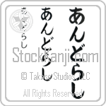 Andrasi Japanese Tattoo Design by Master Eri Takase Andrasi Japanese Tattoo Design by Master Eri Takase