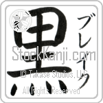 Blake With Meaning Black Japanese Tattoo Design by Master Eri Takase