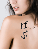 Babu Japanese Tattoo Design by Master Eri Takase