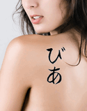 Beah Japanese Tattoo Design by Master Eri Takase