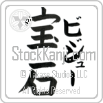 Bijou With Meaning Jewel Japanese Tattoo Design by Master Eri Takase