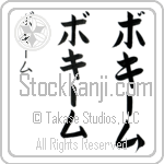 Bokeem Japanese Tattoo Design by Master Eri Takase