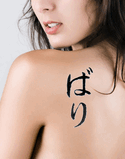 Bari Japanese Tattoo Design by Master Eri Takase
