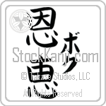 Bok With Meaning Blessed Japanese Tattoo Design by Master Eri Takase