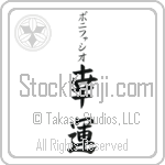 Bonifacio With Meaning Auspicious Japanese Tattoo Design by Master Eri Takase