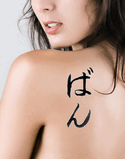 Bann Japanese Tattoo Design by Master Eri Takase