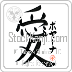 Bojana Is My Love Japanese Tattoo Design by Master Eri Takase