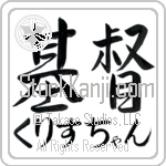 Christian With Meaning Christ Japanese Tattoo Design by Master Eri Takase