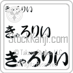 Carolee Japanese Tattoo Design by Master Eri Takase