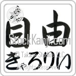 Carolee With Meaning Freedom Japanese Tattoo Design by Master Eri Takase