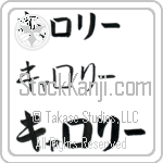 Carolee Japanese Tattoo Design by Master Eri Takase