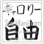 Carolee With Meaning Freedom Japanese Tattoo Design by Master Eri Takase