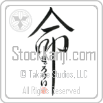 Carolee Is My Life Japanese Tattoo Design by Master Eri Takase