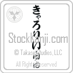 Carolee With Meaning Freedom Japanese Tattoo Design by Master Eri Takase