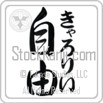 Carolee With Meaning Freedom Japanese Tattoo Design by Master Eri Takase