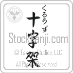 Cruz With Meaning Cross Japanese Tattoo Design by Master Eri Takase