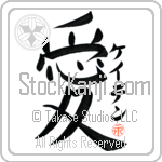 Cayden Is My Love Japanese Tattoo Design by Master Eri Takase