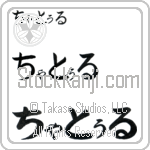 Chatur Japanese Tattoo Design by Master Eri Takase