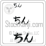 Ching Japanese Tattoo Design by Master Eri Takase