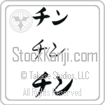 Ching Japanese Tattoo Design by Master Eri Takase
