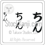 Ching Japanese Tattoo Design by Master Eri Takase