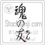 Ching Is My Soul Mate Japanese Tattoo Design by Master Eri Takase