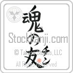 Ching Is My Soul Mate Japanese Tattoo Design by Master Eri Takase