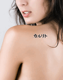 Carlito Japanese Tattoo Design by Master Eri Takase