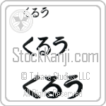 Crew Japanese Tattoo Design by Master Eri Takase