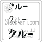 Crew Japanese Tattoo Design by Master Eri Takase