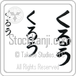 Crew Japanese Tattoo Design by Master Eri Takase