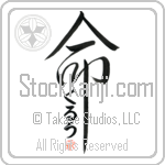 Crew Is My Life Japanese Tattoo Design by Master Eri Takase