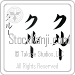 Crew Japanese Tattoo Design by Master Eri Takase