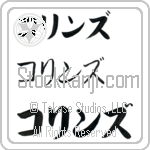 Collins In Japanese Tattoo Designs