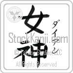 Dyan With Meaning Goddess Japanese Tattoo Design by Master Eri Takase