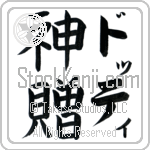 Dotty With Meaning God's Gift Japanese Tattoo Design by Master Eri Takase