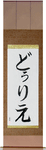 Duryea in Japanese Tattoo Design by Master Eri Takase