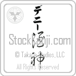 Deni With Meaning God of Wine Japanese Tattoo Design by Master Eri Takase