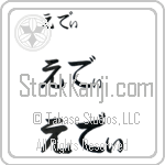 Eddie Japanese Tattoo Design by Master Eri Takase Eddie Japanese Tattoo Design by Master Eri Takase