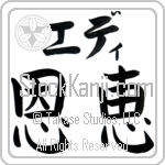 Eddie With Meaning Blessed Japanese Tattoo Design by Master Eri Takase Eddie With Meaning Blessed Japanese Tattoo Design by Master Eri Takase