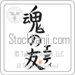 Eddie Is My Soul Mate Japanese Tattoo Design by Master Eri Takase Eddie Is My Soul Mate Japanese Tattoo Design by Master Eri Takase