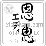 Eddie With Meaning Blessed Japanese Tattoo Design by Master Eri Takase Eddie With Meaning Blessed Japanese Tattoo Design by Master Eri Takase