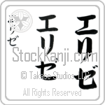 Elise in Japanese Tattoo Designs