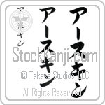 Erskine Japanese Tattoo Design by Master Eri Takase