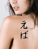 Eve Japanese Tattoo Design by Master Eri Takase