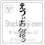 Ezio With Meaning Eagle Japanese Tattoo Design by Master Eri Takase